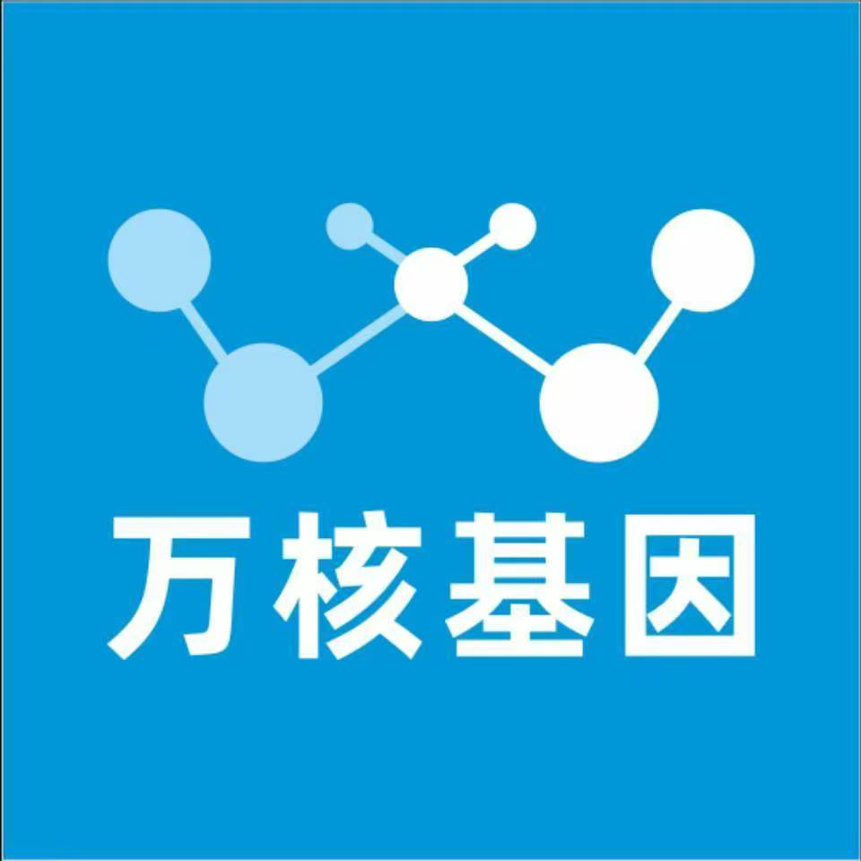 张家口崇礼万核健康基因管理咨询中心